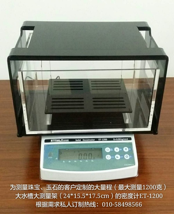 大量程固體密度計